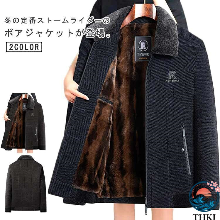 【全品5%尖んがり】ボア上衣 裏ボア 防寒着 アウター メンズ 裏起毛  上衣 厚地の外套 ミリタリー上衣 飛行上衣 羽織り 冬服
