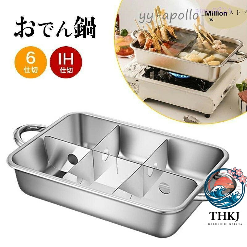 【全品5%尖んがり】鍋 身寄り用 おでん膳立て用鍋 大電気容量 耐久性 中仕切り板付き添い人  おでん膳立て用 IH相応う 卓上鍋一覧表 多役立つこと鍋 しゃぶしゃぶ膳立て 御役目用