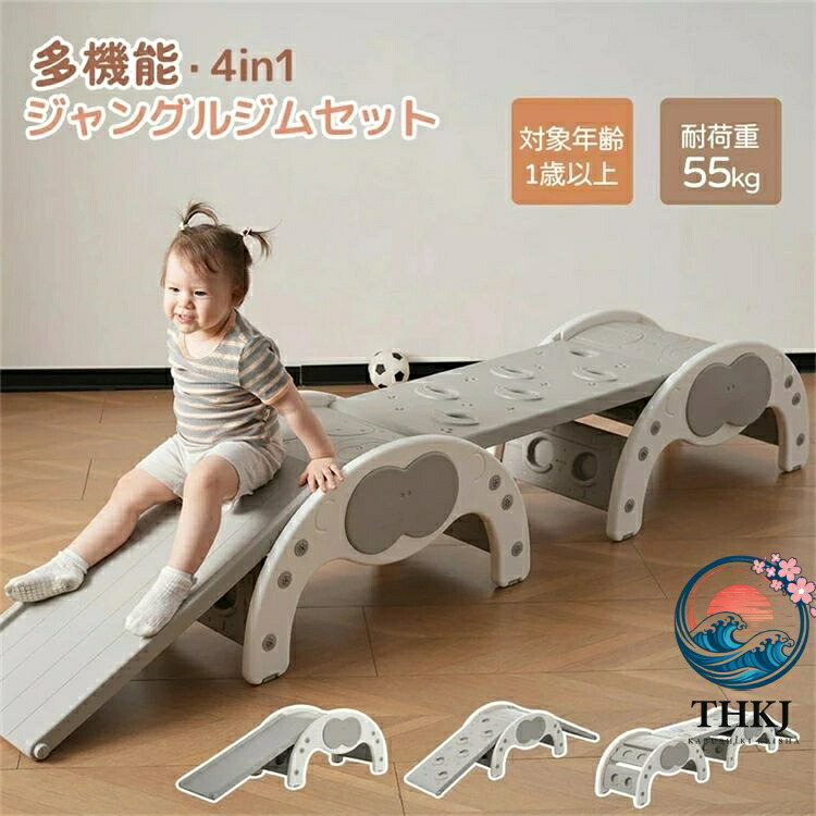 【全品2点で5%OFF】【4IN1 3タイプ】 ジャングルジム 滑り台 大型遊具 多機能 THKJ すべり台 自由組合 一本橋 ロッキングチェア すべりだい 収 持ち運び便利