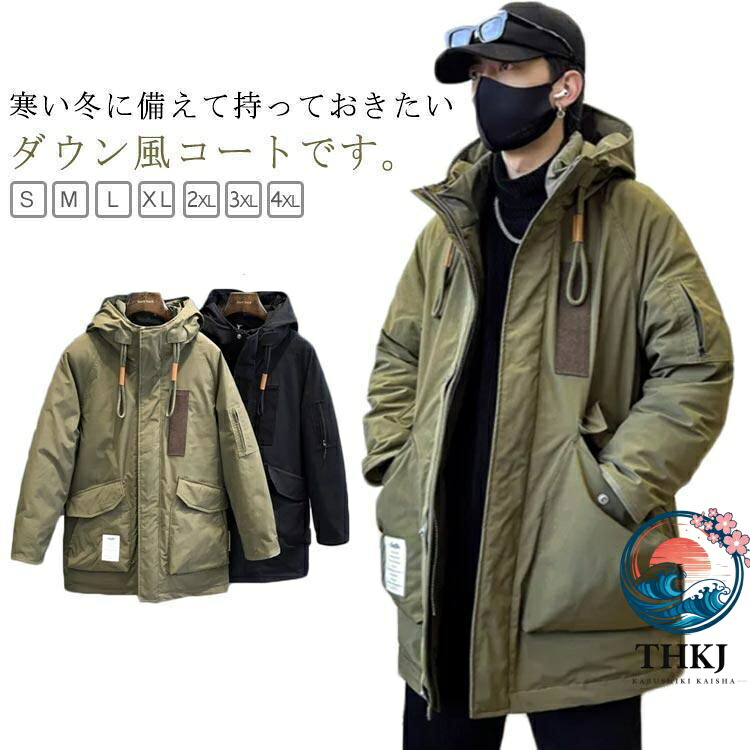 【全品5%尖んがり】落ち込む風厚地の外套 ミリタリー上衣 アウトドア 中綿上衣 裏ボア厚地の外套  アウター メンズ 厚地の外套 防風 冬 ロングコ 着回し