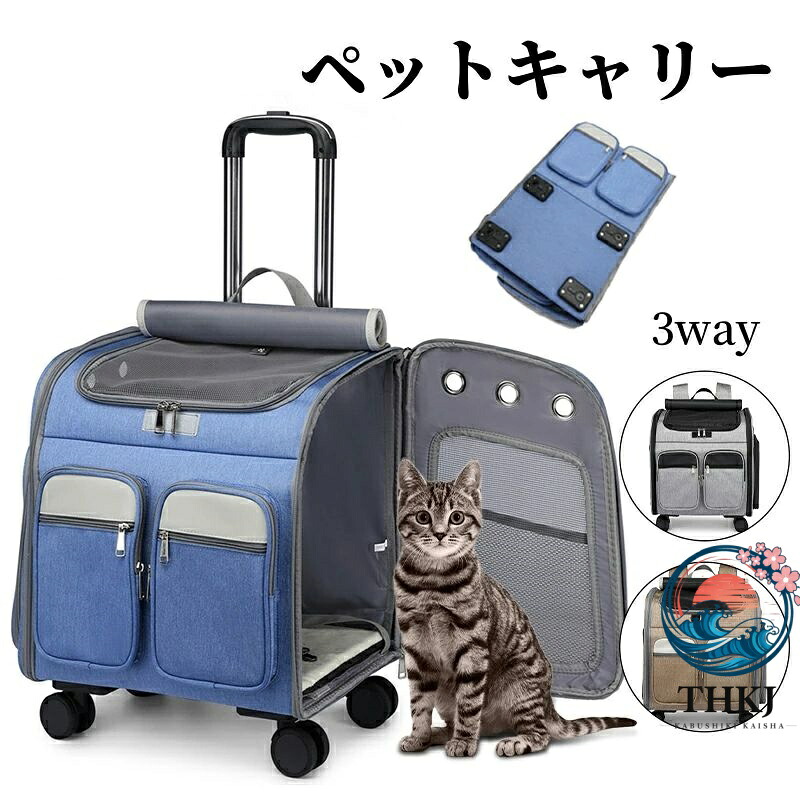 【全品2点で5%OFF】ペットキャリーカート キャスター付き 4輪 ペット用キャリーバッグ 猫キャリーバッグ ペット用 猫?小型犬用 3way キャリーカート 折りた