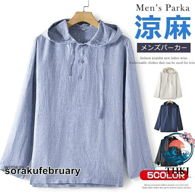 【全品2点で5%OFF】リネン パーカー メンズ 長袖 麻 リネンパーカー フード付き シャツ リネンシャツ プルオーバー サイドスリット ナチュラル 春 秋 夏物