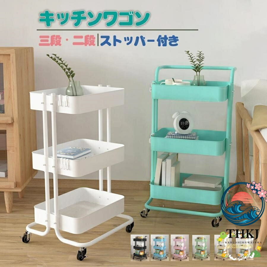 【全品2点で5%OFF】ワゴン 3段ワゴン キッチンワゴン キャスター付き 2段ワゴンストッパー付き 収納ラック 収納 マルチワゴン ハンドル付き ラック 北欧 キ