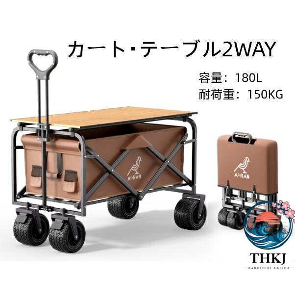 【全品2点で5%OFF】アウトドア ワゴン カーゴ キャリーカート 100L150L キャンプ用品 キャンピングカート ピクニックテーブル テーブルボード付き 折りたた