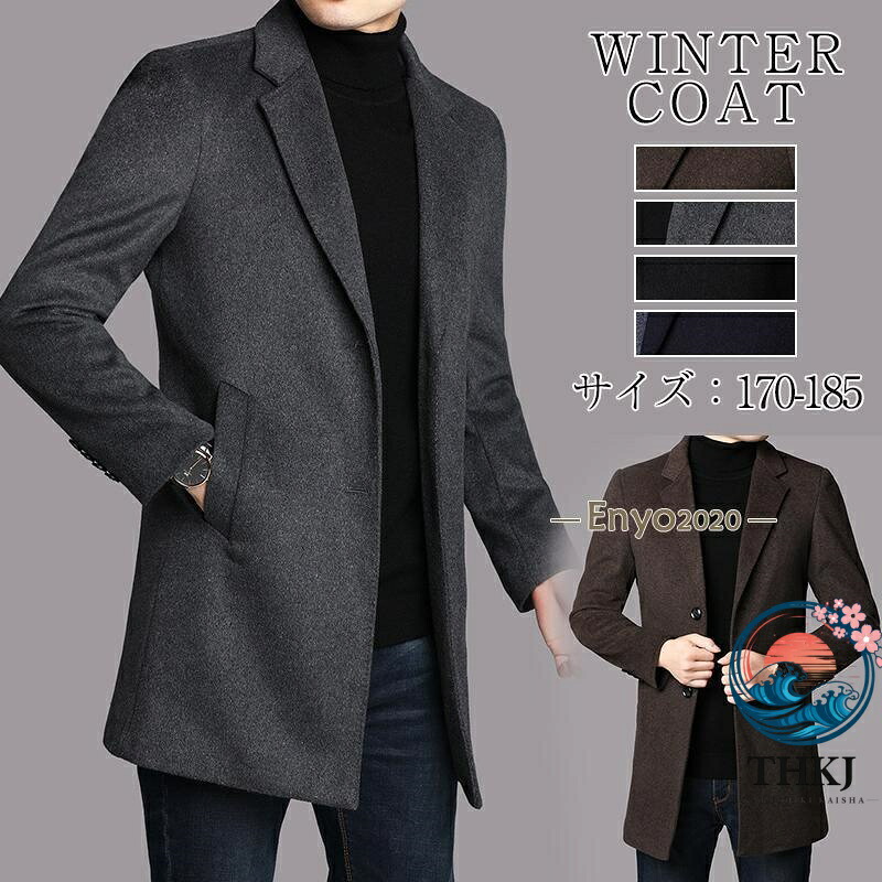 【全品2点で5%OFF】チェスターコート メンズ スーツコート ビジネス ロングコート トレンチコート スリム オフィス 細身 通勤 アウター 紳士服 防寒 保温