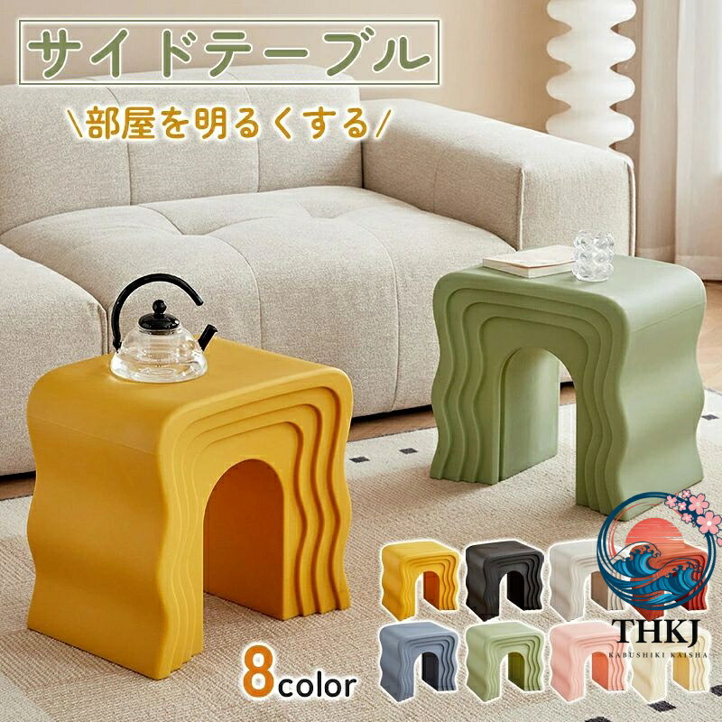 【全品5%尖んがり】サイドテーブル 長いすサイドテーブル 腰掛け キッズルーム 長いす速見表 THKJ ナイト爵速見表 ミニ速見表 砂紋 北欧 丸速見表