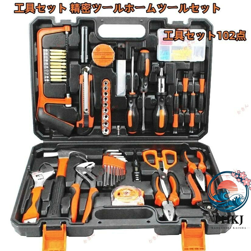 【全品2点で5%OFF】工具セット 精密ツール ホームツールセット 工具セット102点 作業道具セット ガレージツールセット ツールキット 家庭修理&作業用