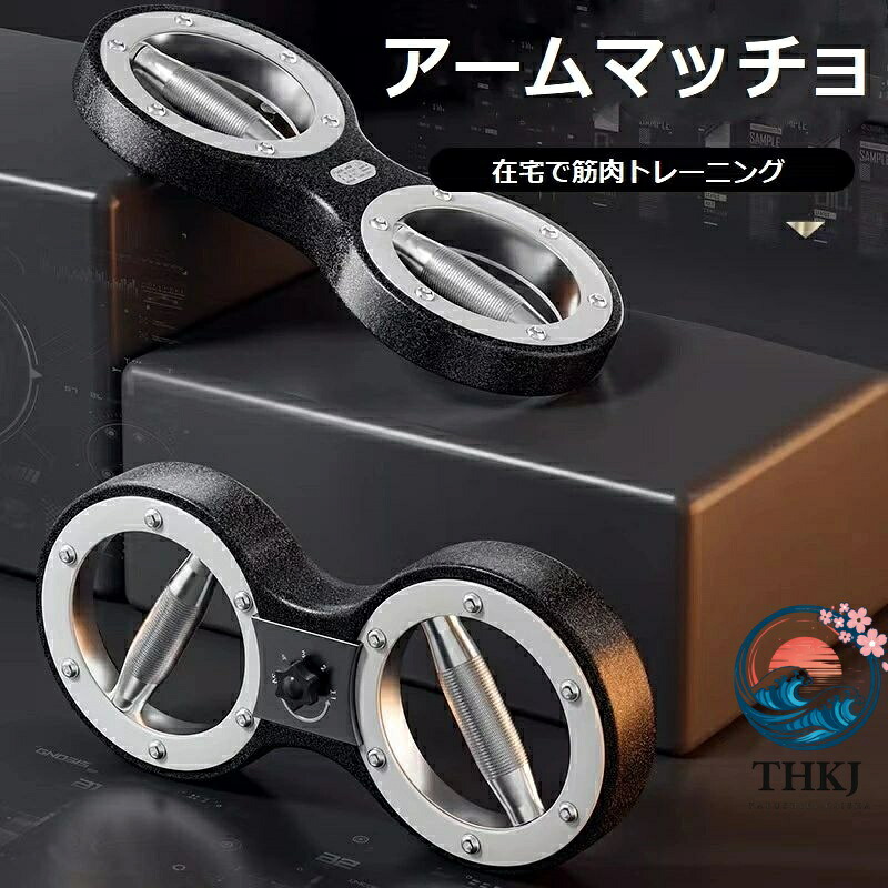 【全品5%尖んがり】アームマッチョ 筋トレ物の具 大胸筋 填まるネス 運動すること 形づくる THKJ 筋トレ グッズ 筋力 上腕二頭筋 宅トレ 食事制限
