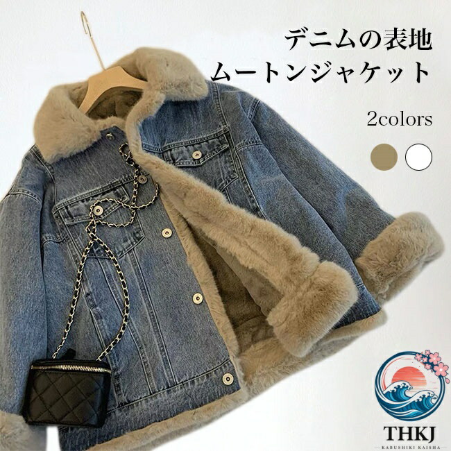 【全品2点で5%OFF】デニムジャケット 裏ボア レディース ムートンジャケット 冬 ジージャン 裏起毛 あったか 裏ボアジャケット デニム ハーフコート 裏起毛ジャケット アウター 長袖 冬ジャケット ムートンコート 厚手 カジュアル ムートン ブルー