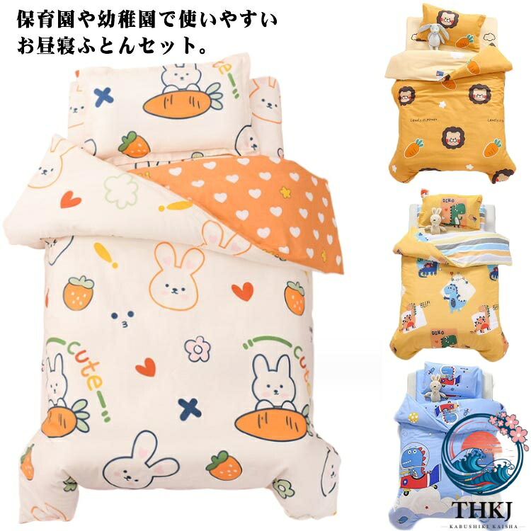 【全品2点で5%OFF】洗える お昼寝布団セット 6点セット 綿カバー 保育園 幼稚園 子供 キッズ ふとん 洗濯OK コットン こども園 ベビー 子ども 男の子 女の