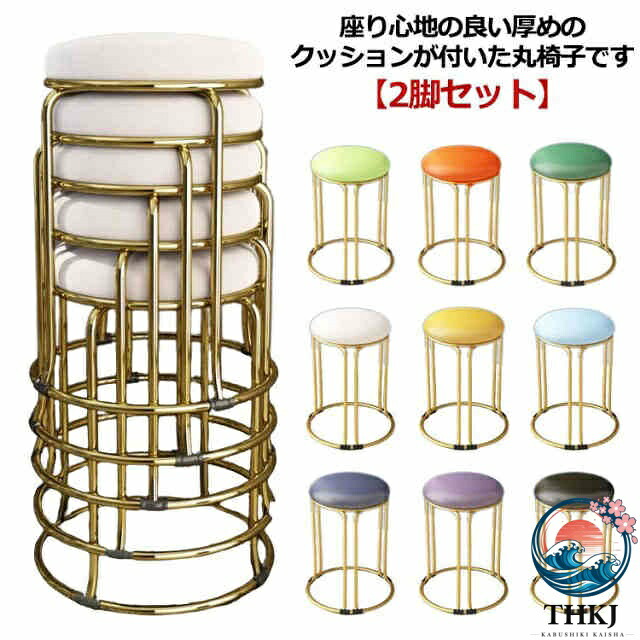 【全品2点で5%OFF】おしゃれ PU クッション 高さ46cm 丸椅子 低反発 円形 チェア レザー イス 2脚セット シンプル ダイニングチェア 丸 椅子 丸 いす 積