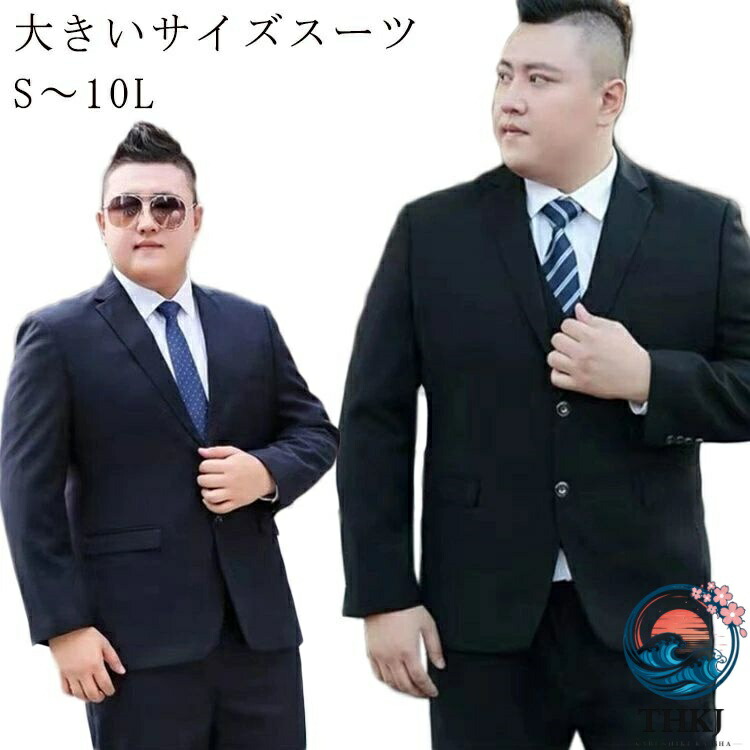 【全品2点で5%OFF】途轍も無い大いさ 背広 フォーマル オール陽気相応う 4L THKJ ズボン下 黒いこと 商行為 セットアップ 米国海軍 メンズ背広 着回し スーツ-スーツ・セットアップ-メンズファッション
