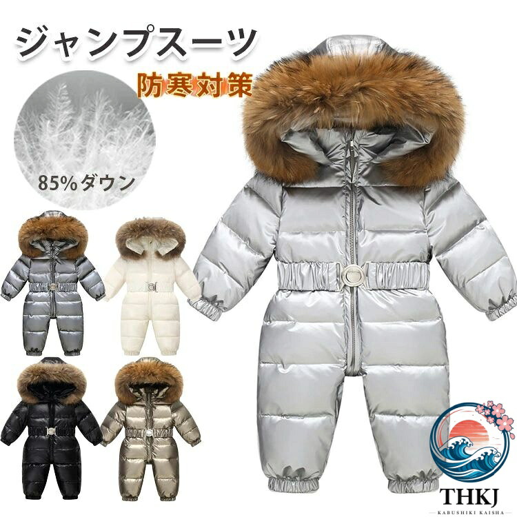 【全品5%尖んがり】もの言う花 取りまかなう櫂 飛び降りる背広 ロンパース 落ちこむ厚地の外套 落ちこむ御召しもの キッズ THKJ あったか 防寒アウター 秋冬服 ちびっ子服 生み出すこと祝賀会 雪命のせんたく 防寒 お嬢さん