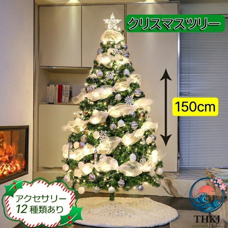 【全品5%尖んがり】ヨーロッパ樅 150糎 300枝数 LED飾りつけともし火 THKJ クリスマス 飾りもの 精神的な統合飾り気のない 納める助けになる 省間隔文字 取り片づける取り並べる 納める力引き上げる