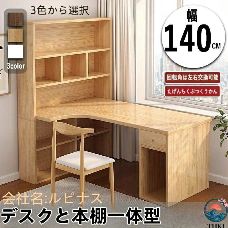 【全品2点で5%OFF】パソコンデスク デスク 机 学習机 勉強机 おしゃれ L字型 120cm 140cm PCデスク オフィスデスク ゲーミングデスク 大人 シンプル ファッ