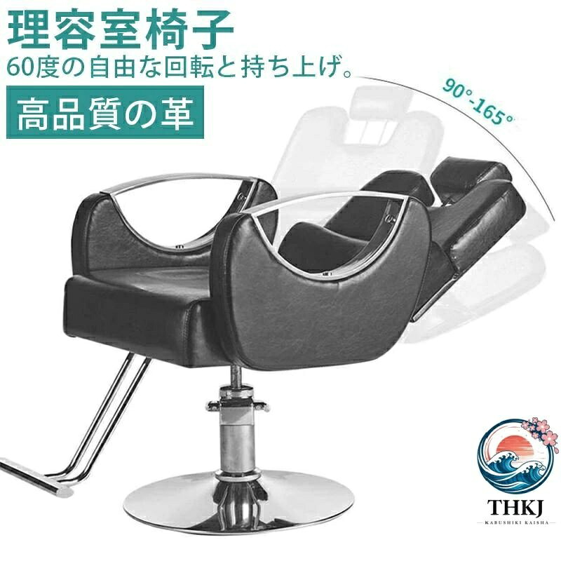 【全品2点で5%OFF】理容室椅子、美容室椅子 ヘアチェア サロンスタイルのヴィンテージ理髪店の椅子 顔そり用リクライニングチェア美容師の椅子 サロン機器