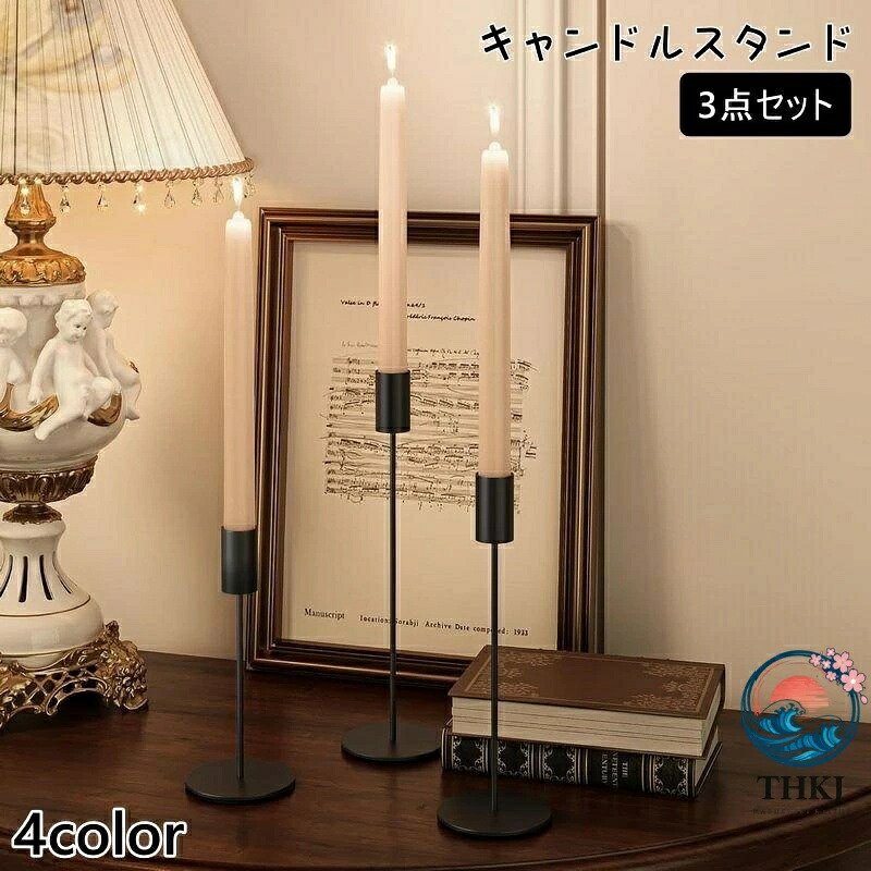 【全品2点で5%OFF】キャンドルスタンド 3点セット キャンドルホルダー ロウソク置き キャンドル台 THKJ ろうそく スタンド 金属製 インテリア 照明 シ