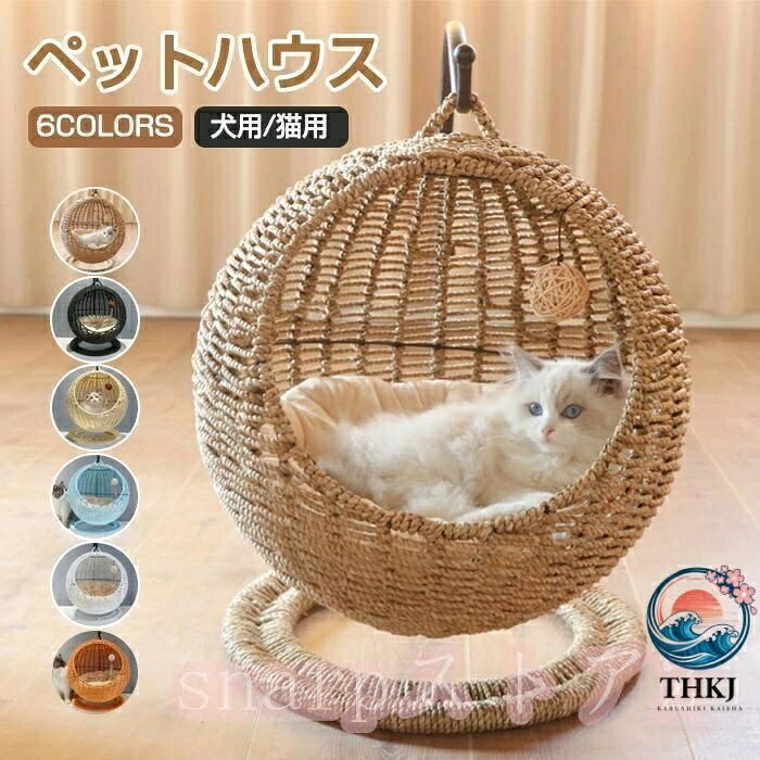【全品2点で5%OFF】猫 ベッド ラタン ペットベッド ドーム型 猫 ペットベッド 猫ちぐら風 猫 ペットマット ハンギングチェア 爪とぎ対応可能 吊り型 猫 ネ