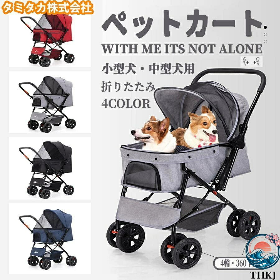 【全品2点で5%OFF】ペットカート 二方向制御 小中型犬 軽量 折りたたみ 猫 犬 柴犬 コーキ 多頭 カート 犬用ベビーカー 取り外し可能 4輪 360°回転