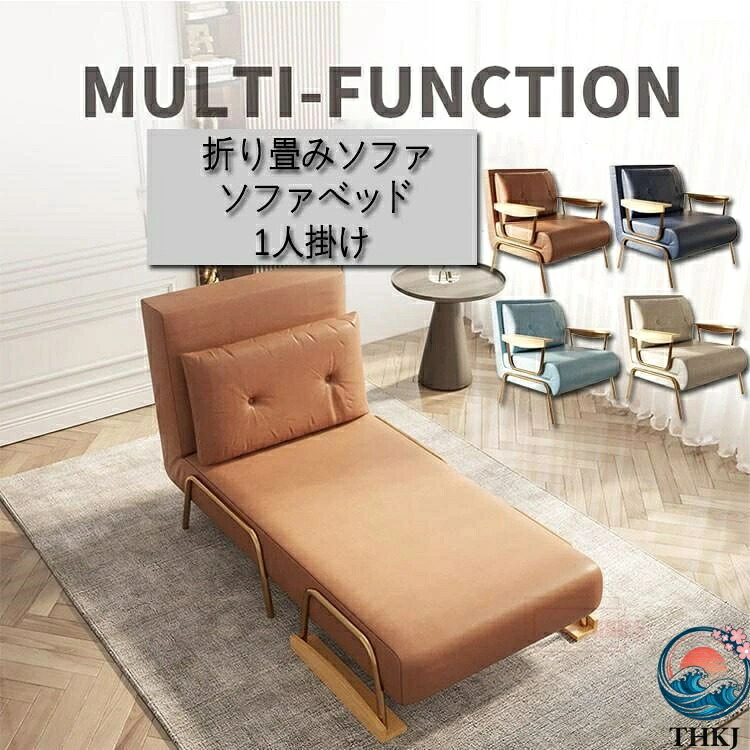 【全品5%尖んがり】寝椅子臥榻 折り畳み寝椅子 寝椅子 1人掛け 北欧 置き目寝椅子 THKJ sofa 分かりやすい リビング 立ち会い場寝椅子 1人掛け寝椅子 ロ