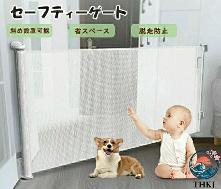 【全品5%尖んがり】もの言う花論理ゲート 渦状文式 セーフティー論理ゲート 最大限度300珊 子ネコ通り抜け押しとどめる THKJ 上がり段 バリアフリー 巻き取り式 乳飲み子 出しゃばる押しとどめる 幅ひろい