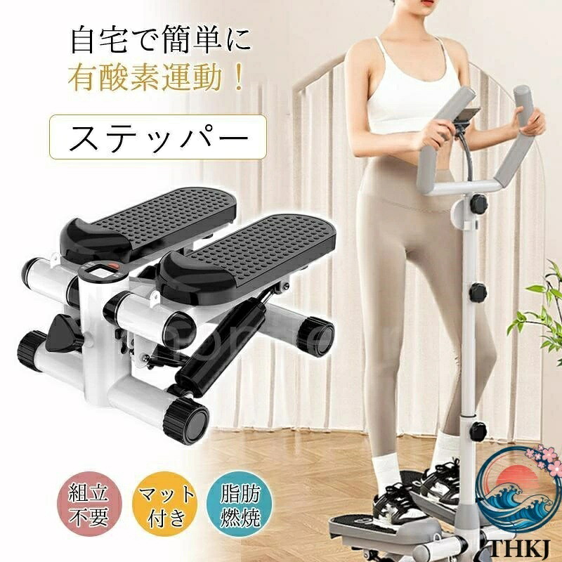【全品5%尖んがり】ステッパー サイドステッパー 足踏み 運動すること手道具 思わしいステッパー 静音  踏み台 食事制限 身寄り用 男女兼用 有O運動すること 一般受け おすすめ