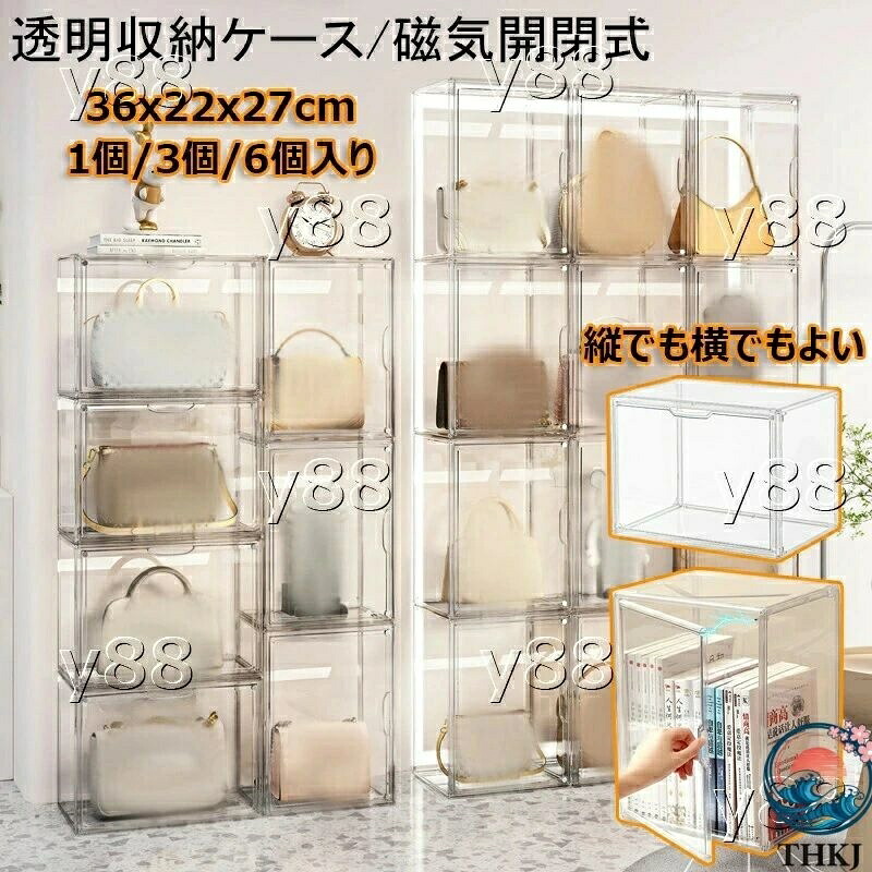 【全品5%ポイント】透明収納ケース 1個 3個 6個入り 前開き 磁気開閉式 卓上 収納ボックス 積み重ね式 小物収納 収納箱 36x22x27cm おもちゃ 展示ケース｜aragok