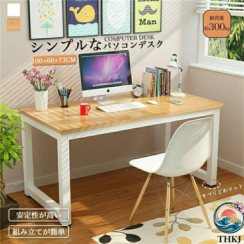 【全品2点で5%OFF】パソコンデスク デスクおしゃれ pcデスク コンパクト スリム 北欧 パソコンラック PCラック テーブル[幅100cm 奥行60cm　高さ73ｃｍ] 一人暮らし リビング 学習デスク 勉強机