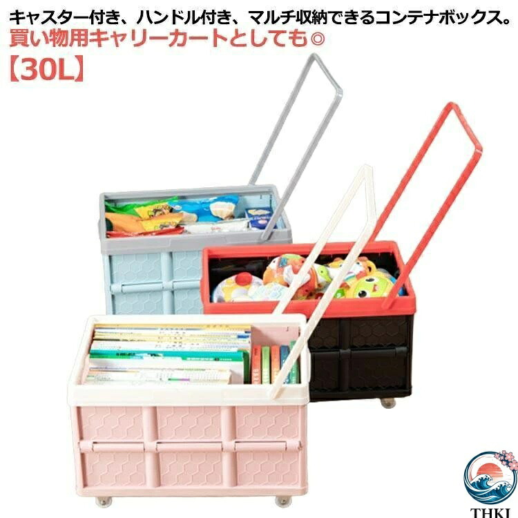 【全品2点で5%OFF】収納ボックス 折りたたみ コンテナ キャスター付き ハンドル付き フタ付 カゴ付き キャリーカート キャリーワゴン 台車 コンテナボック
