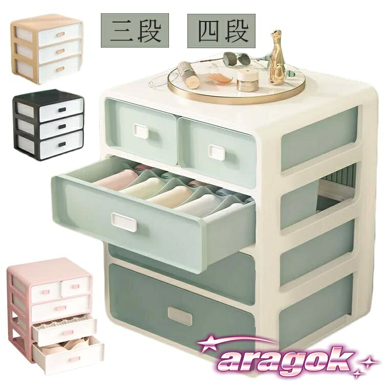 【全品2点で5%OFF】ブラジャー 可愛い 洋服 収納 収納ボックス 三段 ケース 四段 下着 引き出し インナー 靴下 整頓ボックス クローゼット 仕切り｜着回ししやすく普段使いに便利