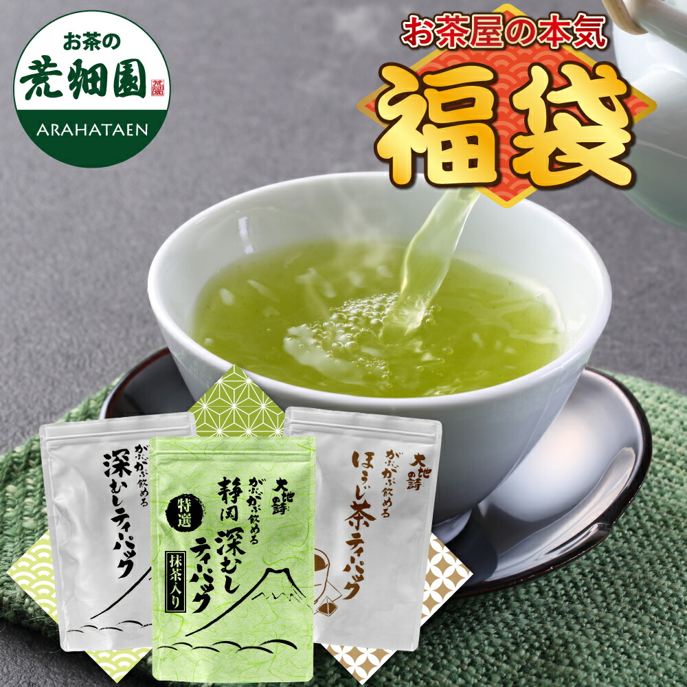 楽天市場】福袋 2026 荒畑園の大入り7種セット お茶 緑茶 がぶ飲み