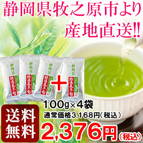 【新茶2021】お茶新茶緑茶深蒸し茶【送料無料】新茶特選荒茶・旬【3袋+1袋おまけ】100g×4袋緑茶お茶新茶2021予約父の日ギフト日本茶静岡茶国産牧之原産プレゼントギフトプレゼント茶葉お茶日本茶荒畑園