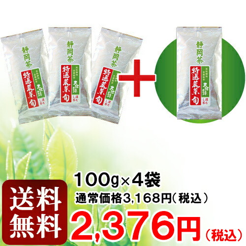 【新茶2021】お茶新茶緑茶深蒸し茶【送料無料】新茶特選荒茶・旬【3袋+1袋おまけ】100g×4袋緑茶お茶新茶2021予約父の日ギフト日本茶静岡茶国産牧之原産プレゼントギフトプレゼント茶葉お茶日本茶荒畑園