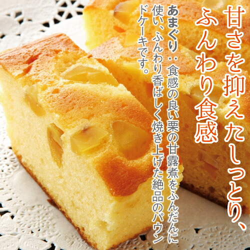 手作りパウンドケーキ(あまぐり)9×18×5(cm)240gバースデープチギフトギフトお菓子