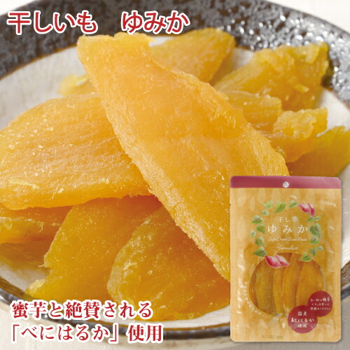 楽天市場 国産 干し芋ゆみか べにはるか 平いも 100g 干し芋 干しいも ほし芋 ほしいも サツマイモ さつまいも 干しイモ 紅はるか べにはるか 国産 無添加 無着色 ほしいも 干し芋 お得 お茶 日本茶 荒畑園 お茶の荒畑園 楽天市場店