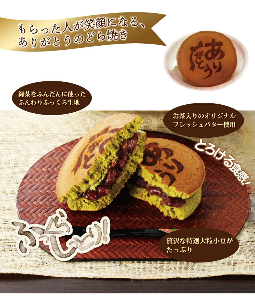 プレゼント ありがとう焼印 どら焼き どらやき 和菓子 スイーツ ギフト バラまき ありがとう茶どら10個入プレゼント プチギフト 小分け 静岡 お礼 チルド便 退職 あんこ お土産 女性 激安正規品 転勤 個包装 お取り寄せ