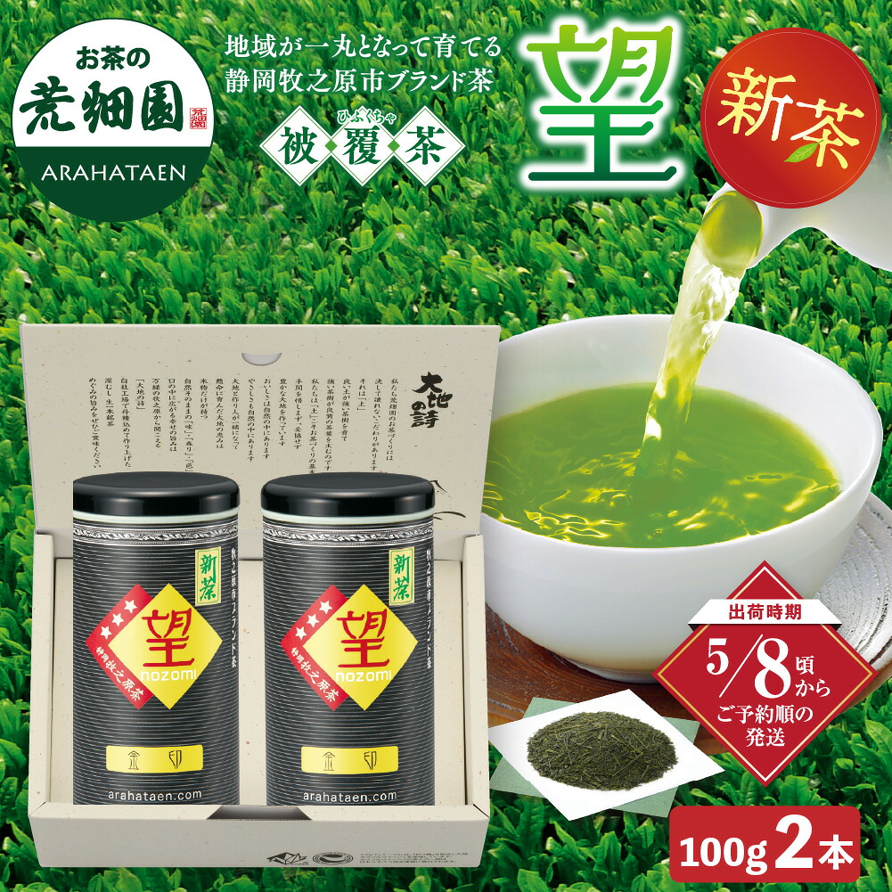 【新茶予約】 ギフト箱入り 2本缶 3本缶 水出し茶 水出し緑茶 冷茶 静岡牧之原市ブランド茶 望金印 (100g紙缶入) ギフト プレゼント お茶 緑茶 ギフト 静岡茶 国産 牧之原産 茶葉 日本茶 荒畑園 水出し 水だし 2026年度産