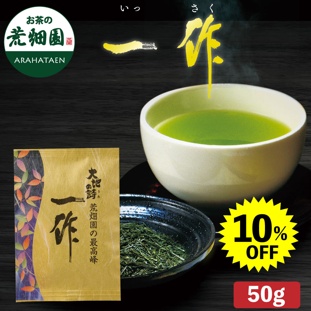 楽天市場】【期間限定セール】 2025 初摘 100g お茶 日本茶 煎茶