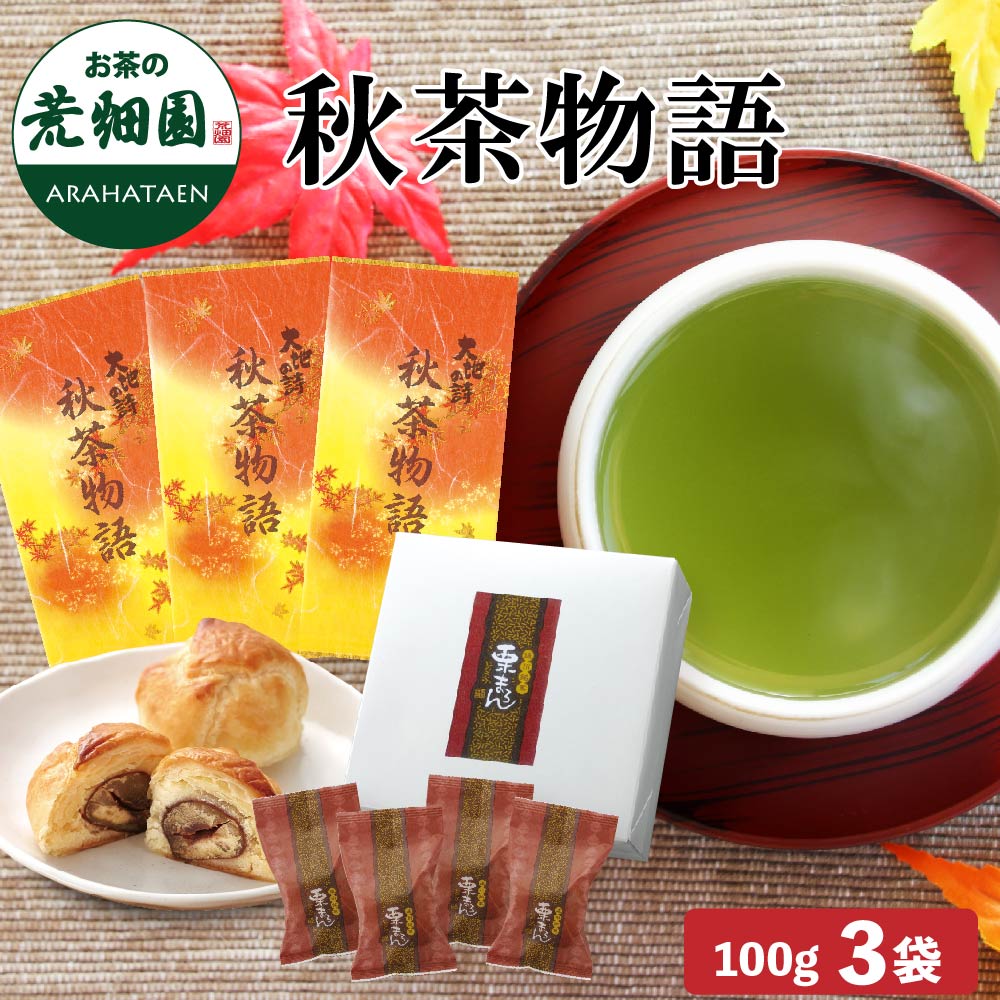 【楽天市場】季節限定販売！秋茶物語 栗まろんセット お菓子セット お菓子 くり 秋 おかし セット 【お茶 緑茶 煎茶 ギフト プレゼント ...
