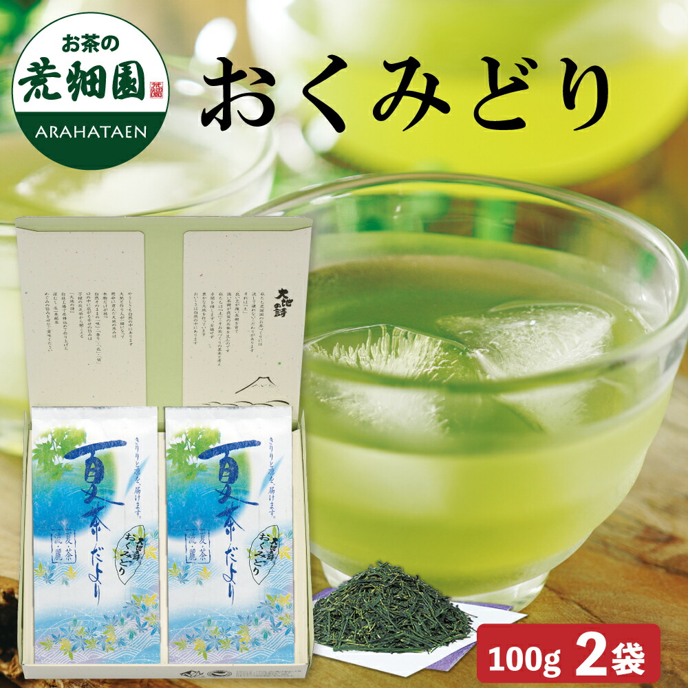 楽天市場】2025 新茶 お茶 緑茶 静岡深むし茶 おくみどり100g袋