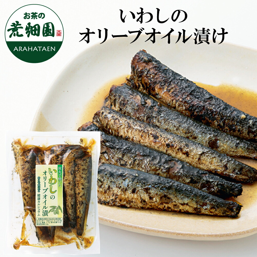 【楽天市場】いわしのオリーブオイル漬 （5尾入り） 国産 イワシ 鰯 いわし オリーブオイル 炭火焼き まるごと 丸ごと：【 お茶の荒畑園 