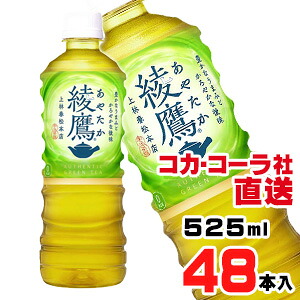 【送料無料】【安心のコカ・コーラ社直送】綾鷹 PET 525mlx48本（24本x2ケース）