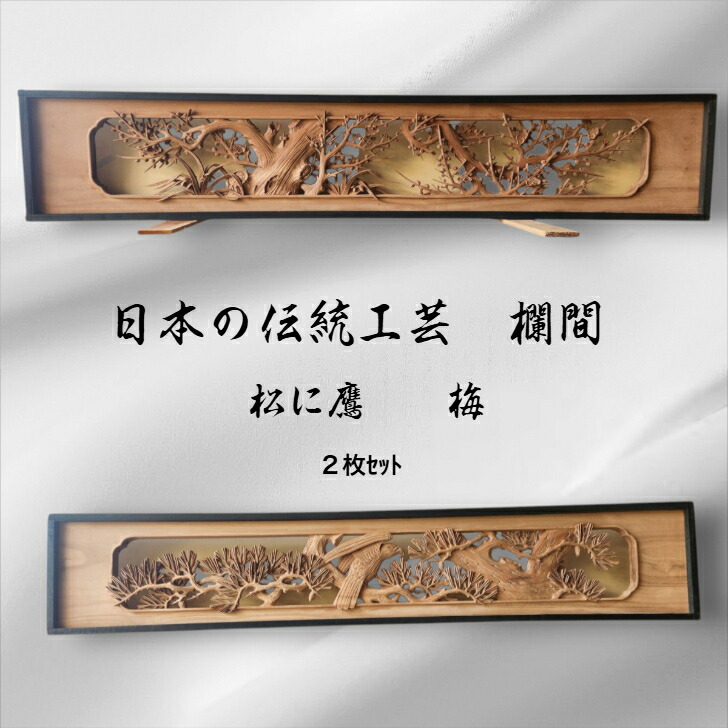 楽天市場】彫刻欄間 アンティーク建具 2枚 セット 明かり取り 欄間