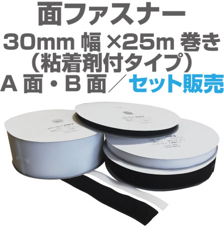 楽天市場】カラー面ファスナー 【20mm幅×25m巻き・AB両面セット
