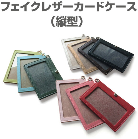 花雪　縦型パスケース 楽天市場】縦型塩化ビニール ID・パスケース8色のカラー！縦型パス