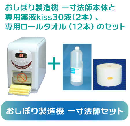 楽天市場 おしぼり製造機一寸法師セット必要なときその場で製造 手軽に使える衛生的で破けにくい使い捨てレストラン カフェスポーツ クラブ医療 介護施設 イベントに アルファープラス