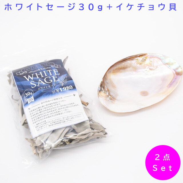 744円 【WEB限定】 ミニ鉄製香炉 ホワイトセージ 30g セット パワーストーン 浄化 天然ホワイトセージ