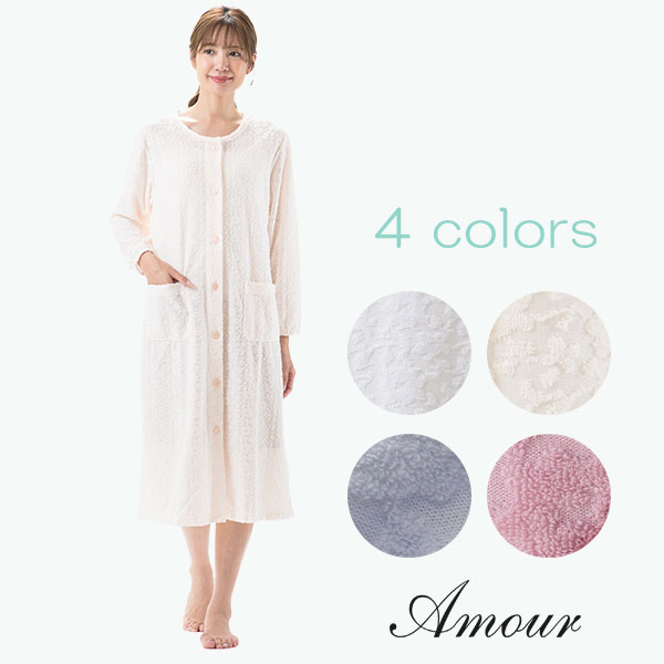 【尖んがり10倍 クーポン券ふり出し】着心地好いたらしいパイル出どころの化粧着【Amour アムール】（お上さん/レディース/御部屋御召しもの/ナイトドレス/綿織物/綿/敬老の日/日本製/前開き/全開/長袖/差し上げ物/差し上げ物）