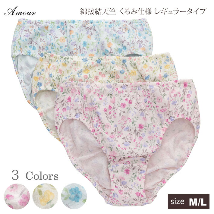 【Amour/アムール】 天竺 花柄　くるみ仕様 ショーツ ゴムが直接肌に当たらない