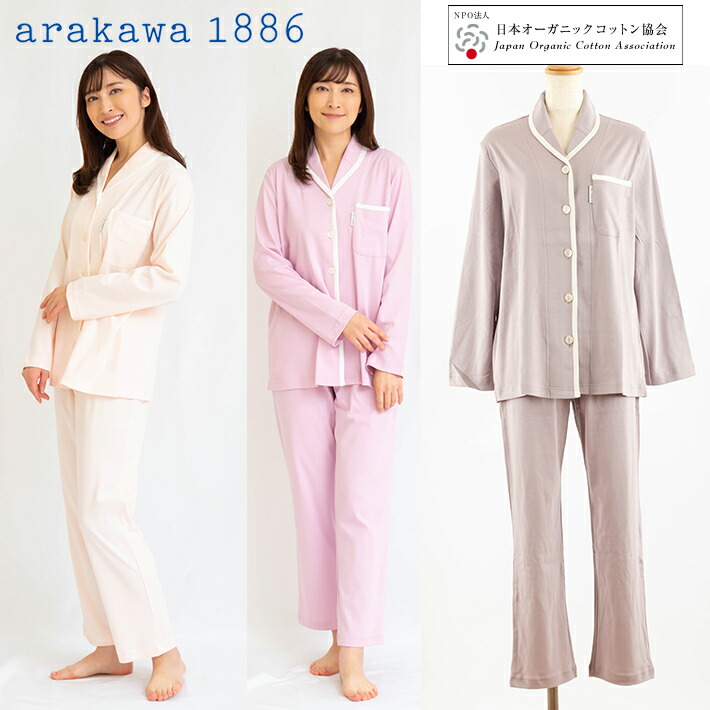 【arakawa1886】  スムース オーガニック 綿織物 レディス パジャマ 日本製 春 秋 綿100% 長袖 編み物 御前上等 快眠事業計画 S大きさあり パジャマ お部屋お召しもの レディース 綿100％ 春 長袖 愛くるしげ 好いたらしい あて先